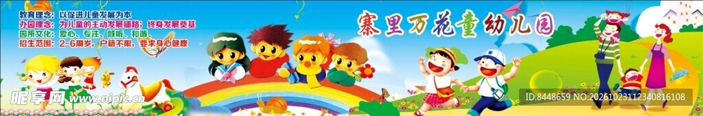 春日孩童户外游玩插画