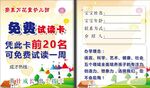 幼儿园免费试读卡
