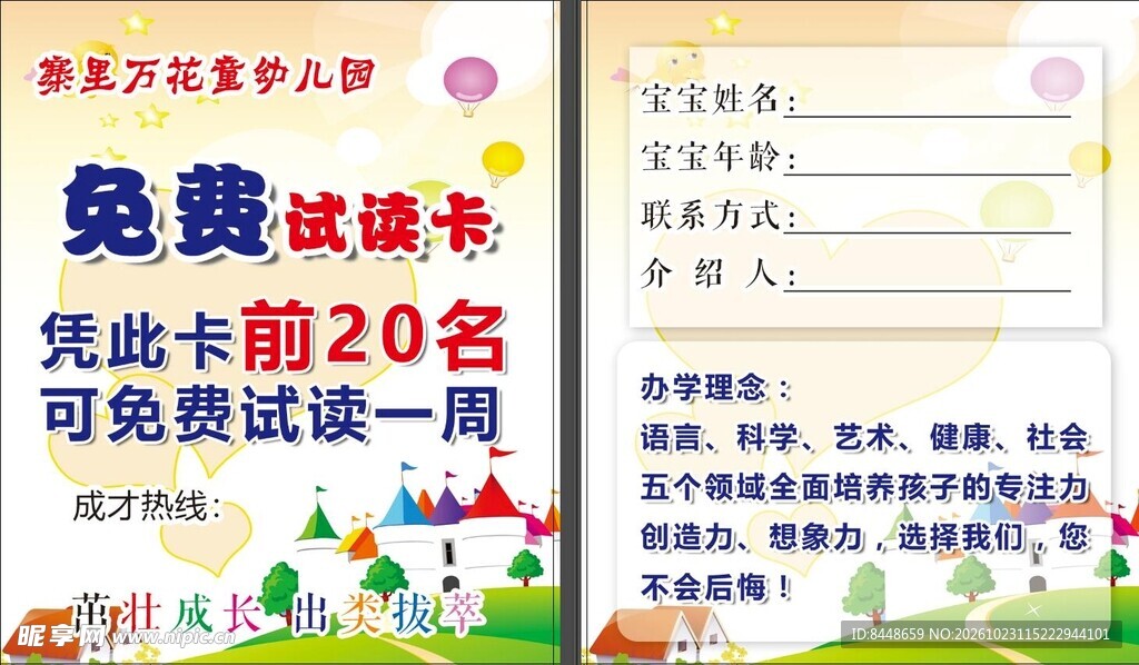 幼儿园免费试读卡