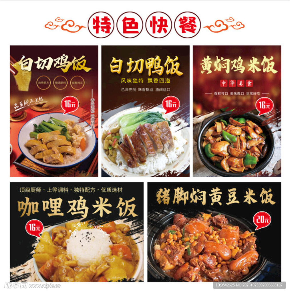 特色快餐菜品合集