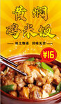 黄焖鸡米饭宣传海报