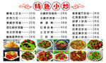 特色小炒菜单