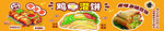 鸡蛋灌饼美食海报
