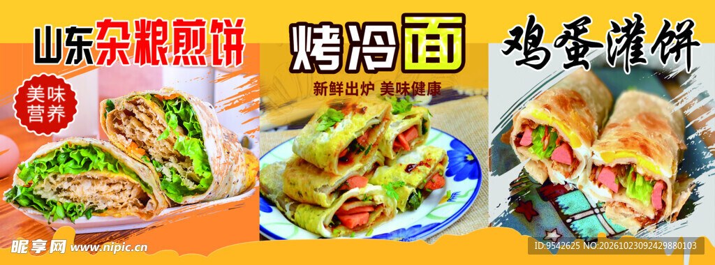 三款特色街边小吃