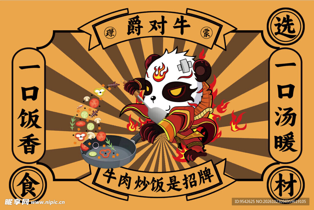国潮熊猫复古餐饮标识