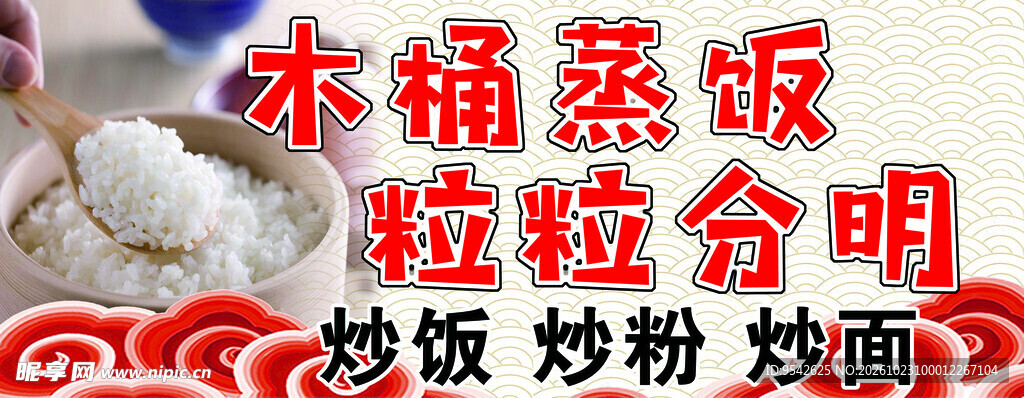 木桶蒸饭餐饮宣传