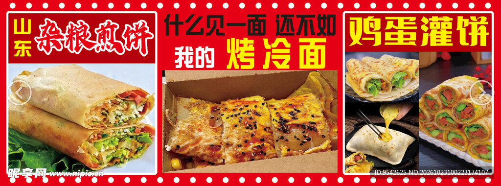 街头特色小吃宣传海报