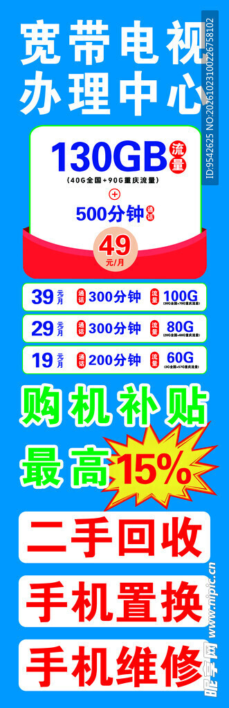宽带电视办理中心海报