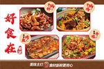 中餐特色菜品宣传海报