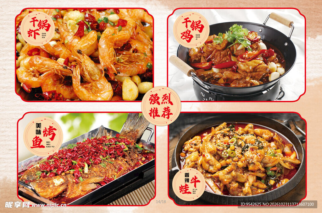多款香辣干锅菜品合集