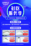 欧普社区服务季活动海报
