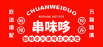 串味哆餐饮品牌logo 