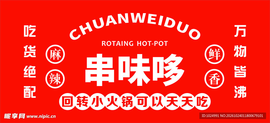 串味哆餐饮品牌logo 
