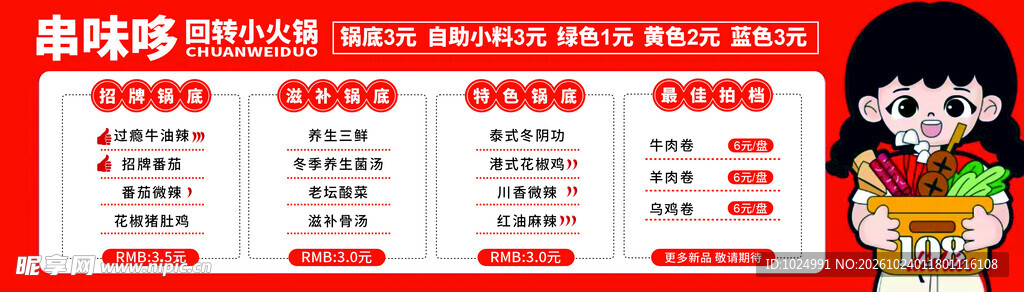 小火锅菜单海报