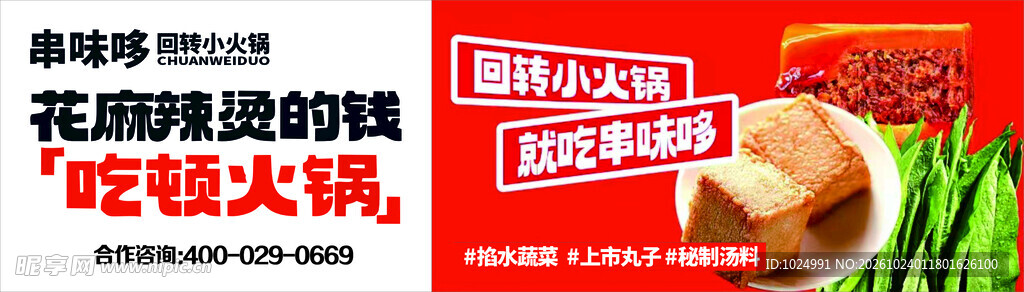火锅促销宣传海报
