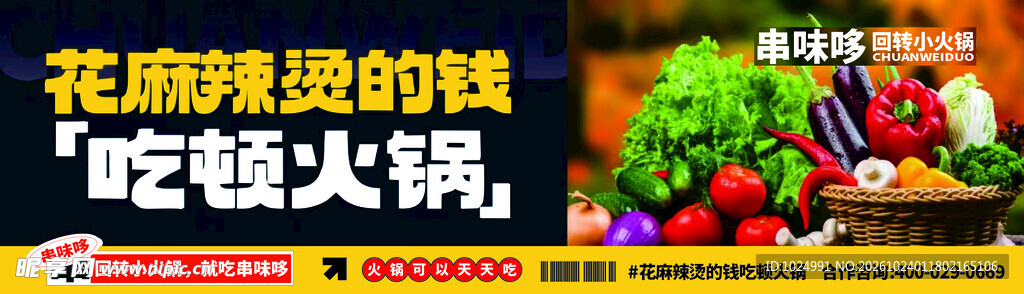 小火锅麻辣烫促销宣传海报