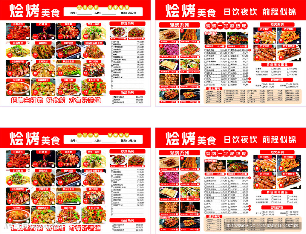 烧烤美食点菜单模板