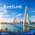 海口世纪大桥风光