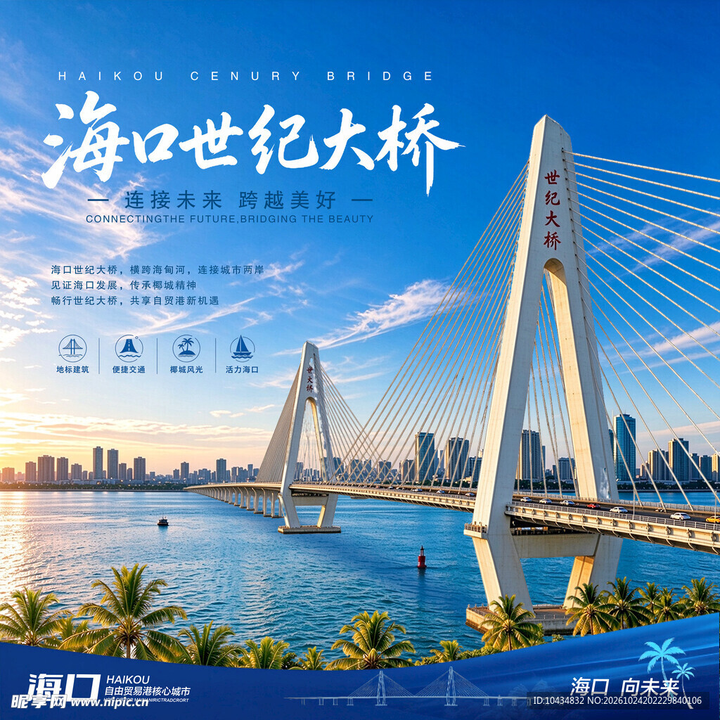 海口世纪大桥风光