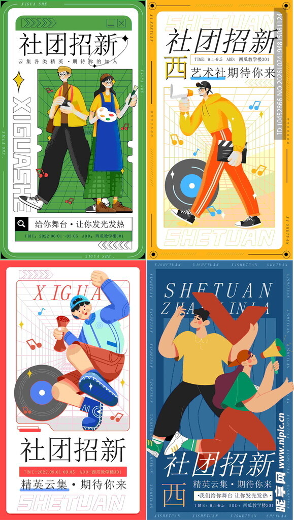 社团招新海报合集