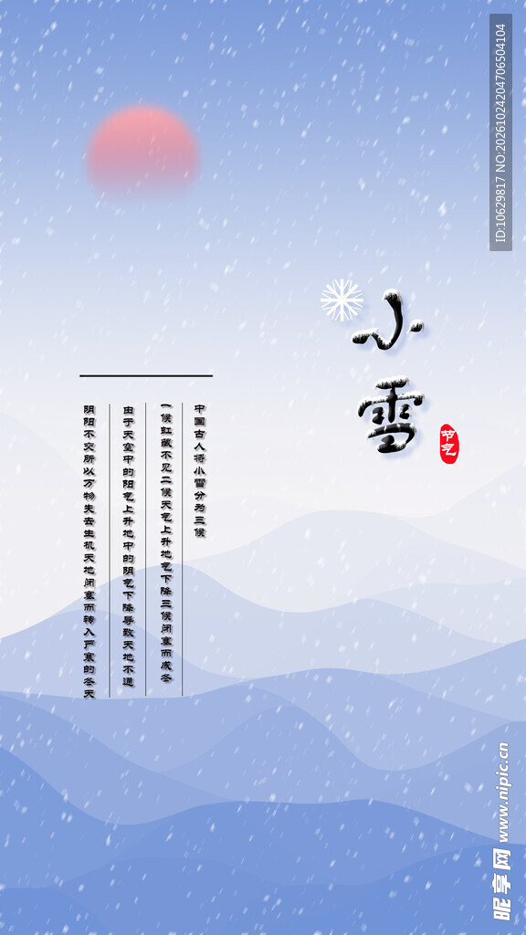 小雪节气国风山水海报
