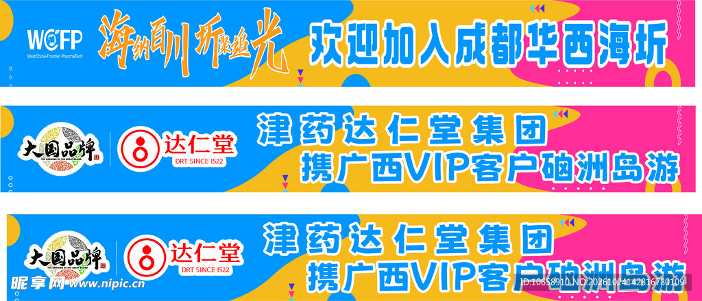 彩色横幅  