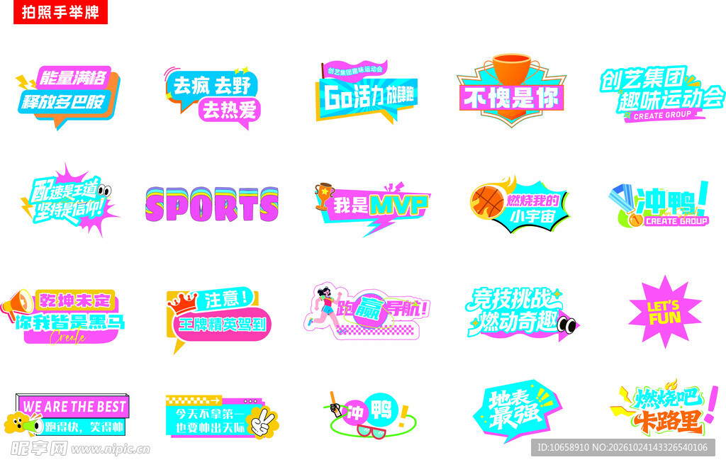 运动会手举牌