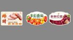 生鲜果蔬肉品标签设计