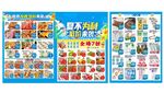 夏季宣传DM