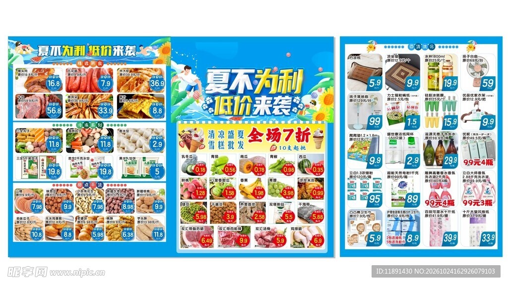 夏季宣传DM