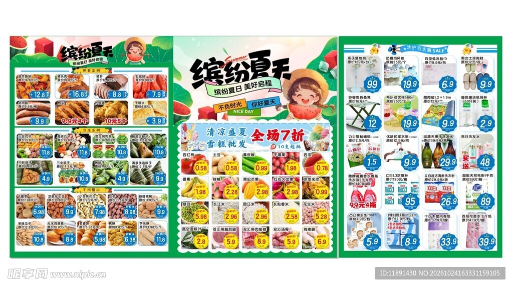 夏季宣传超市单页