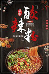酸辣粉美食宣传海报