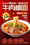 牛肉板面促销海报