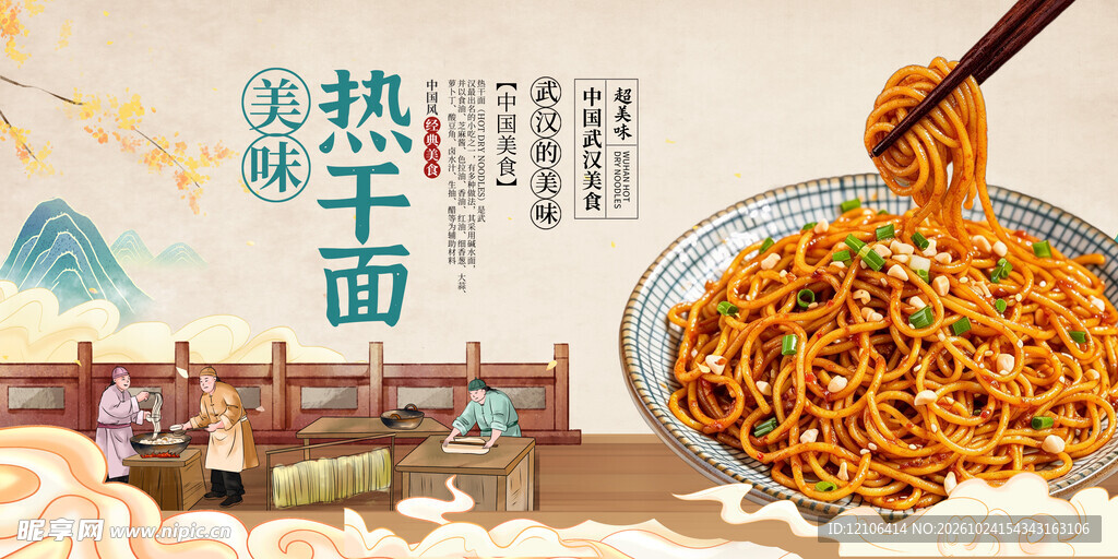 热干面国风美食宣传海报