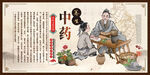 中医药文化古风宣传展板