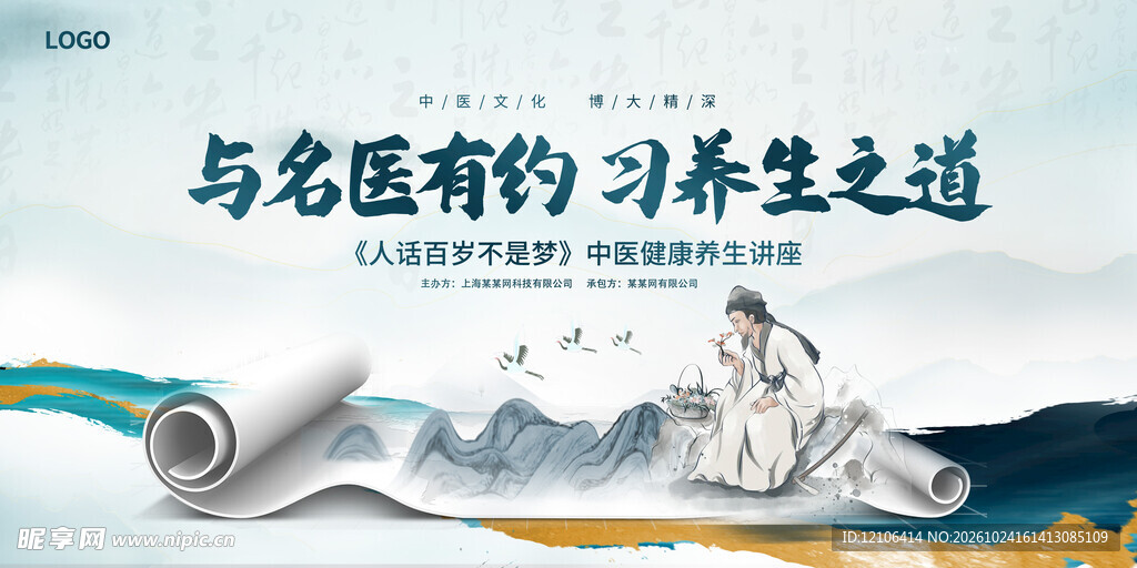 名医养生主题国风宣传海报
