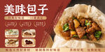 美味包子宣传海报