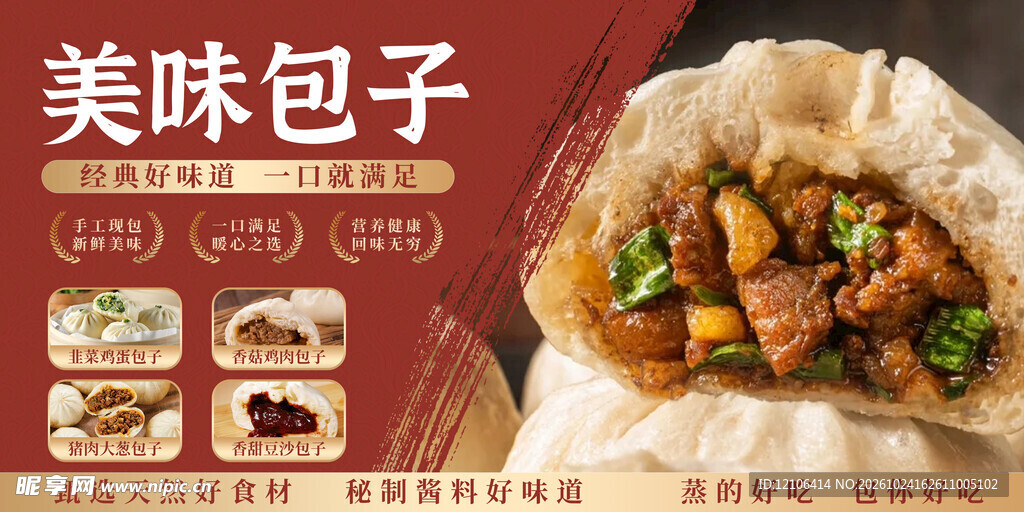美味包子宣传海报