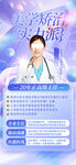 医师介绍宣传海报