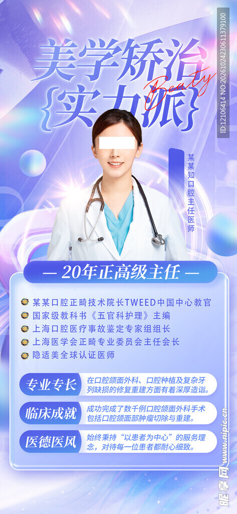 医师介绍宣传海报