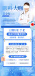 眼科医疗科普宣传海报