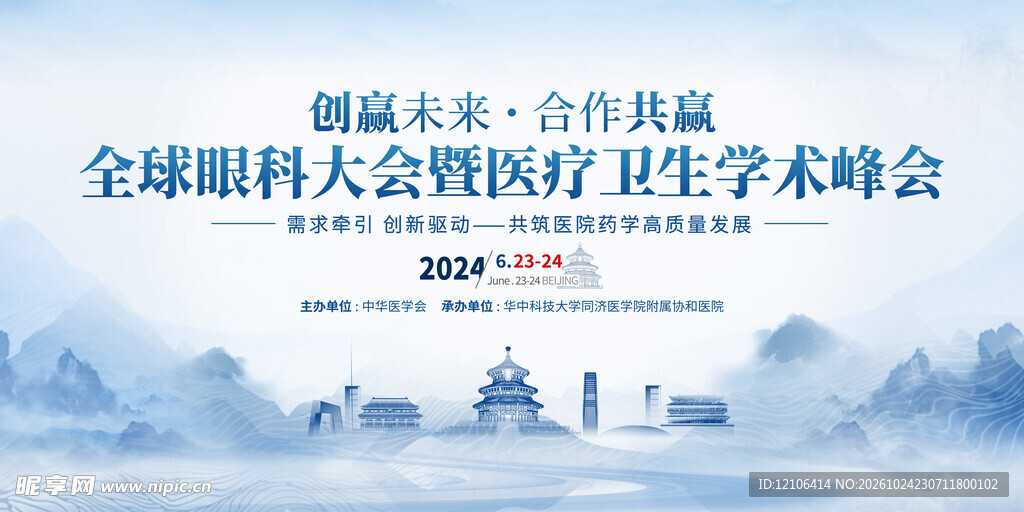 全球眼科大会主题海报