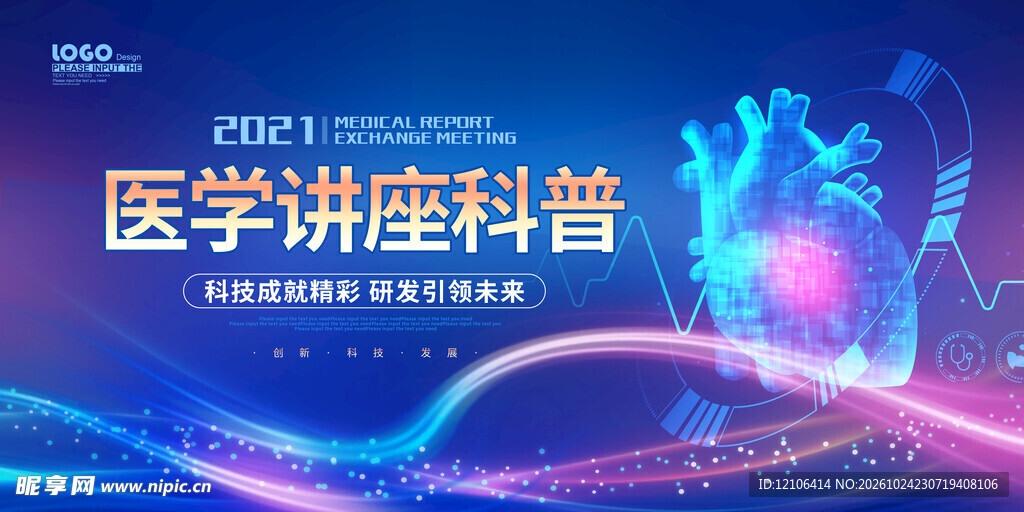 医学讲座科普宣传海报