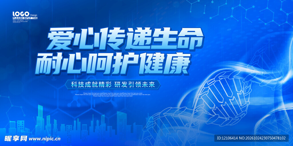 医疗健康公益宣传背景