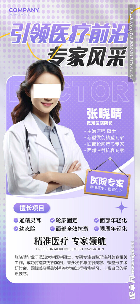 医疗专家风采宣传海报