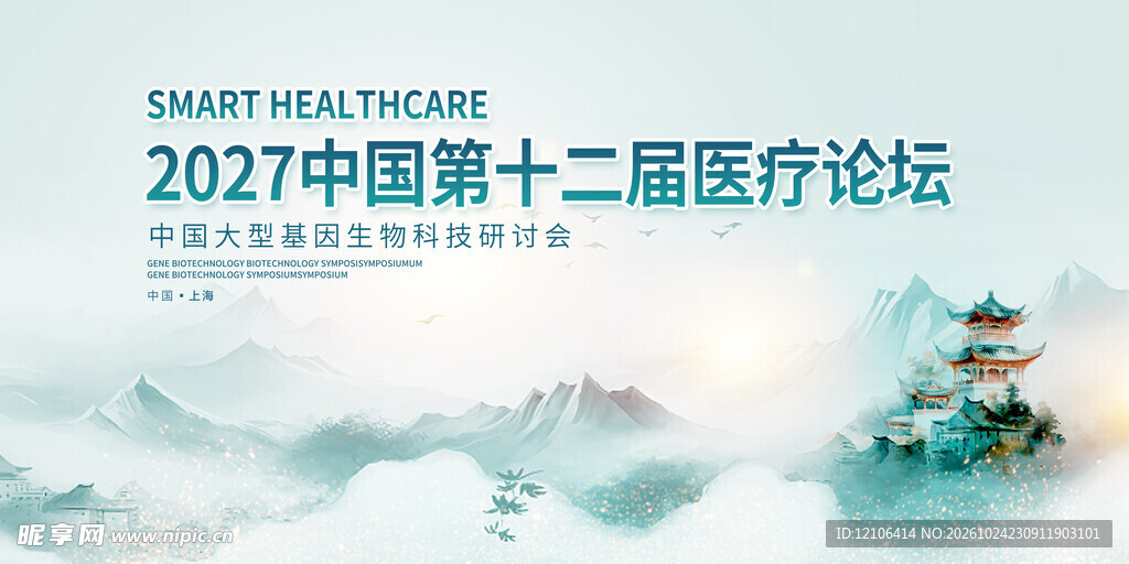 2027医疗论坛国风背景