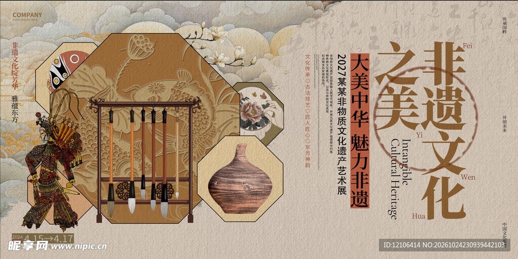 非遗文化传统民俗插画