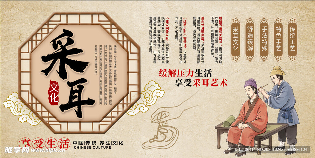 古法采耳古风宣传海报