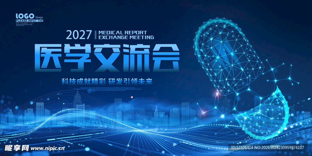 2027医学交流会