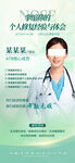 医师介绍展架